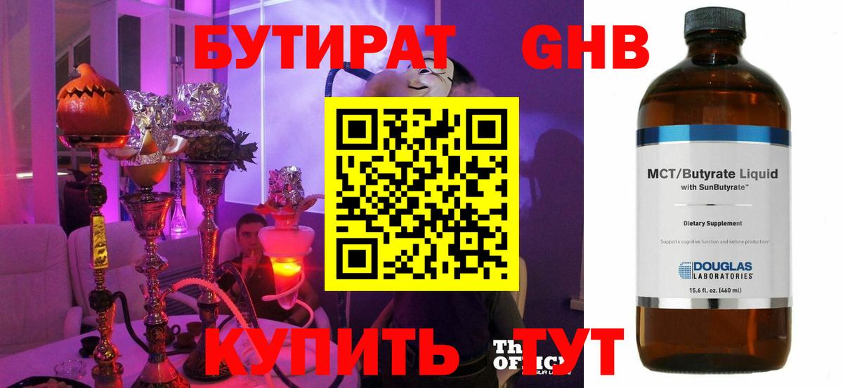 БУТИРАТ 1.4BDO  БУТИРАТ  Междуреченск  Вход с VPN 