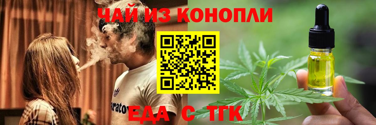 Еда ТГК марихуана  Вход с VPN  Междуреченск 