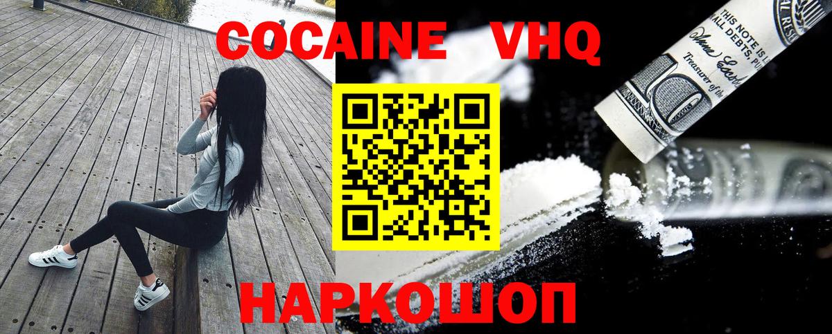 Междуреченск  Cocaine 99%  Вход с VPN 