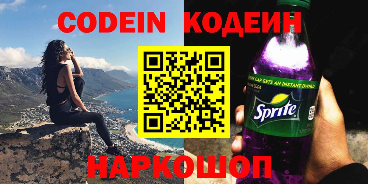 Междуреченск  Кодеиновый сироп Lean напиток Lean (лин)  Вход с VPN  Кодеиновый сироп Lean напиток Lean (лин) 