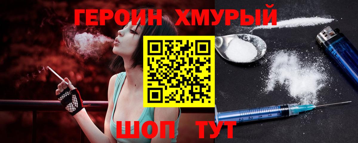 ГЕРОИН афганец Междуреченск