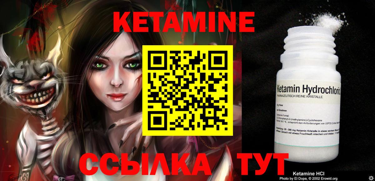 КЕТАМИН ketamine Междуреченск