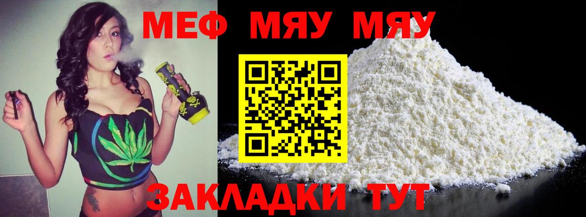 Междуреченск  МЕФ  купить  цена  Мефедрон мука  МЕФ мука  Вход с VPN 