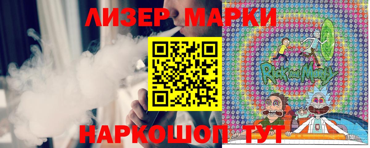 Наркотические марки 1,8мг Междуреченск